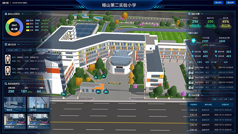 锡山*二实验小学数字校园平台