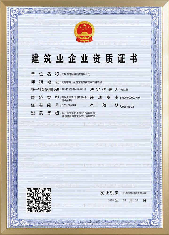 建筑业企业资质证书