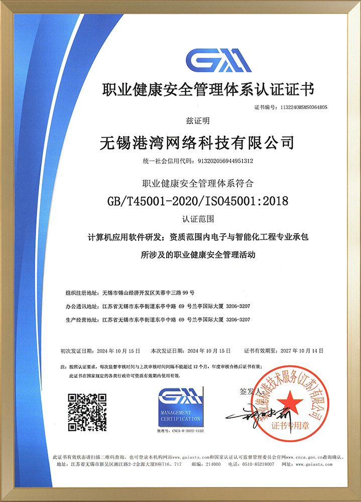 职业健康安全管理体系认证