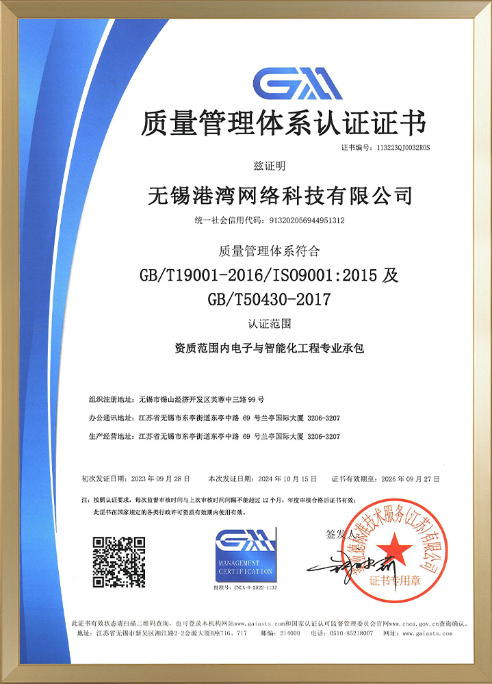 质量管理体系认证--电子与智能化工程专业承包