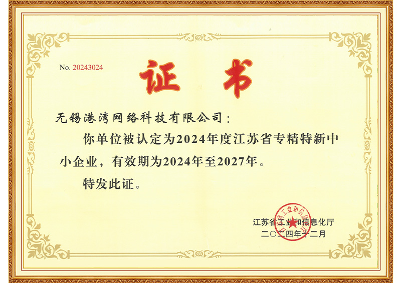 江苏省专精特新中小企业