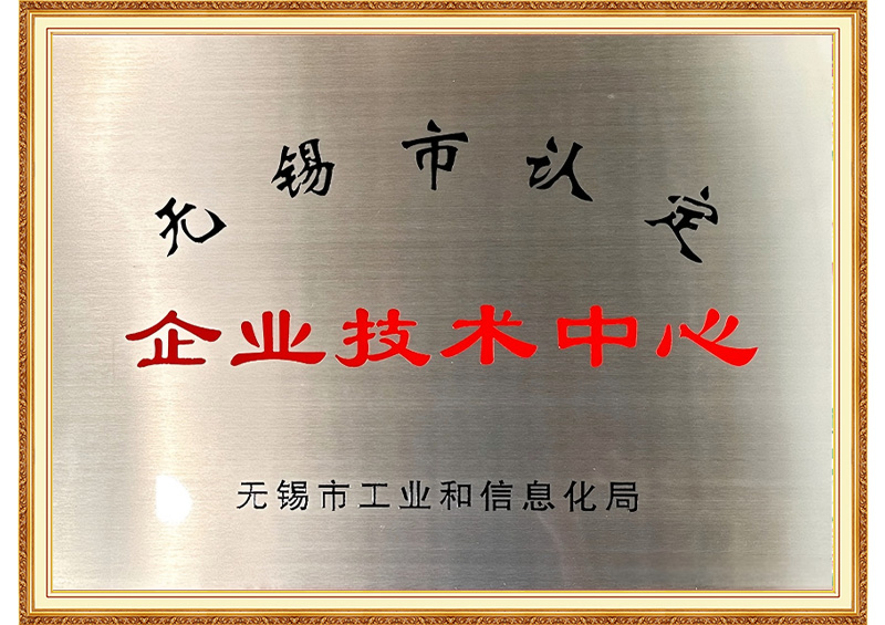 市企业技术中心