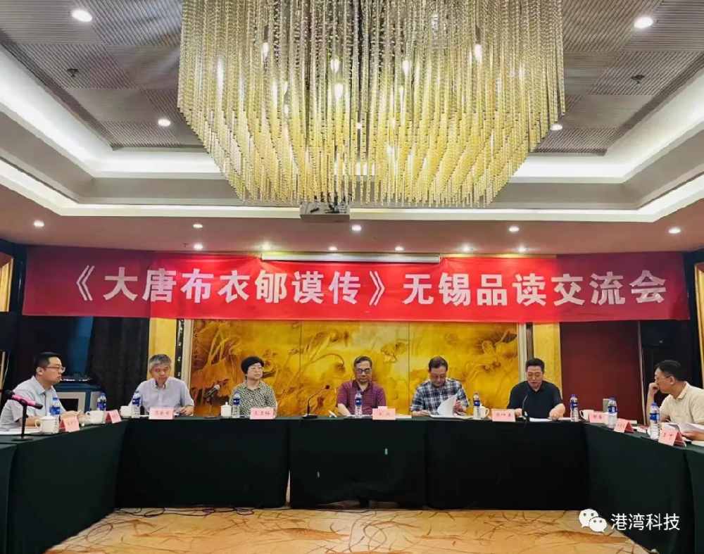 以书为媒，以文会友。—《大唐布衣郇谟传》无锡品读交流会