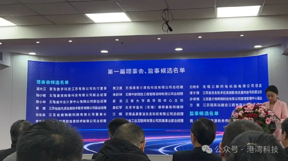 喜讯 | 港湾科技参与发起的*一届无锡市数字产业联合会正式成立