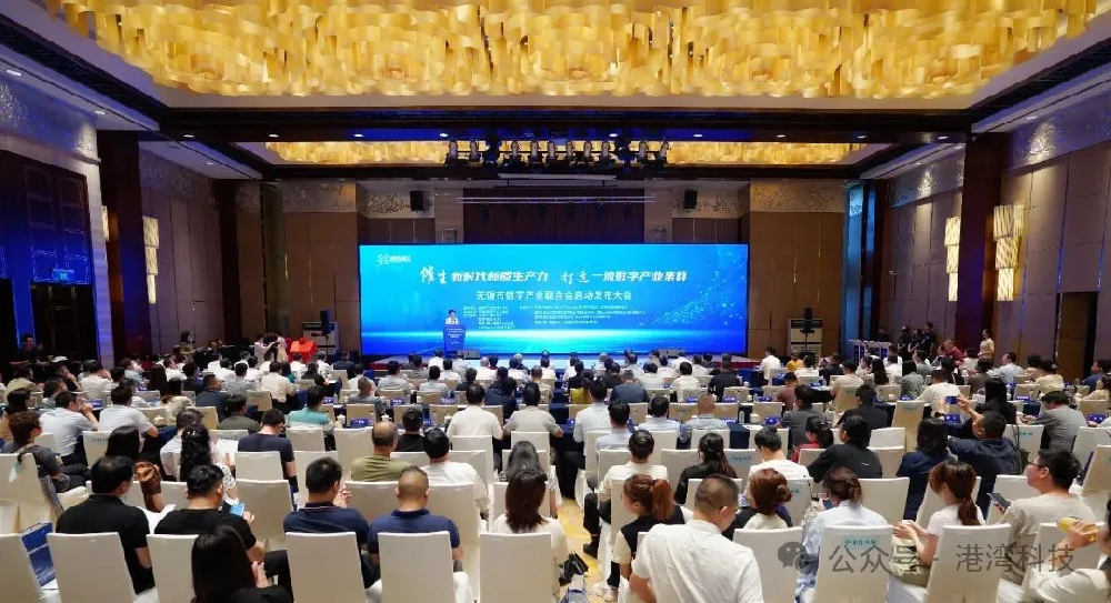 “催生新时代新质生产力，打造**数字产业集群”无锡市数字产业联合会启动发布大会召开