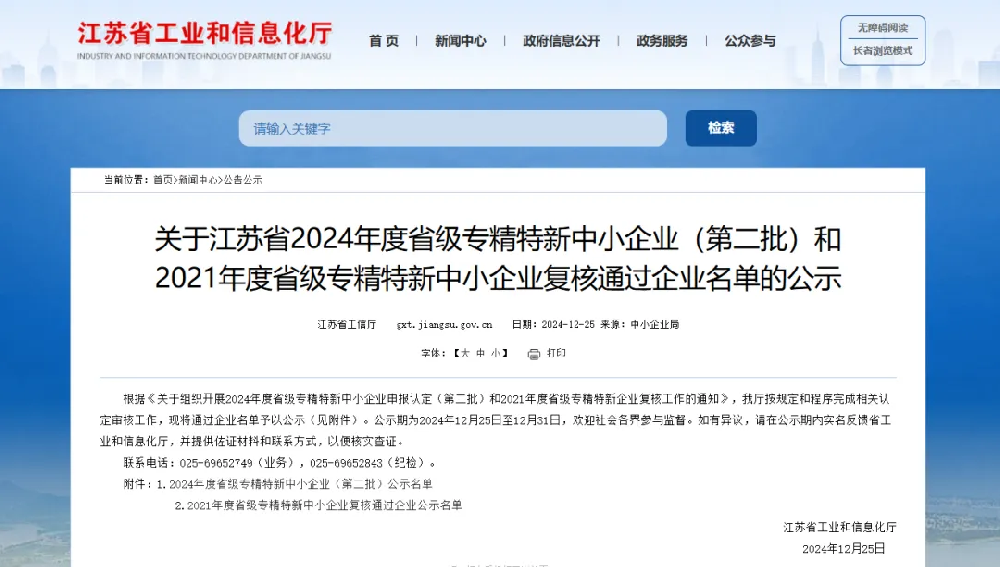 喜讯 | 港湾科技荣获2024年度省级专精特新中小企业称号！
