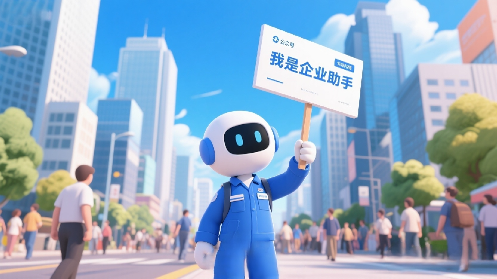 企业数字员工 ：提升效率，助力增长​
