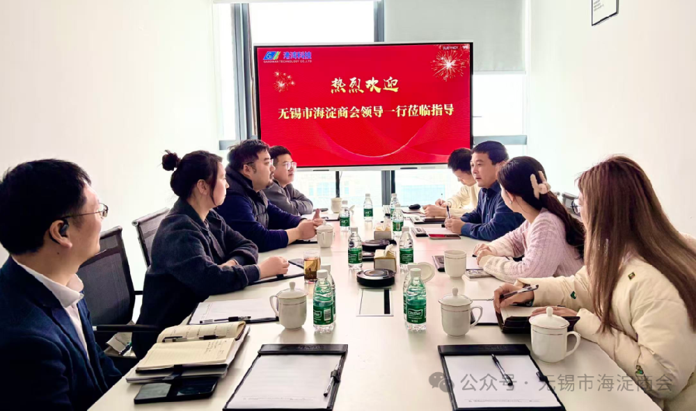 无锡市海淀商会走访港湾网络科技 共探数字化未来